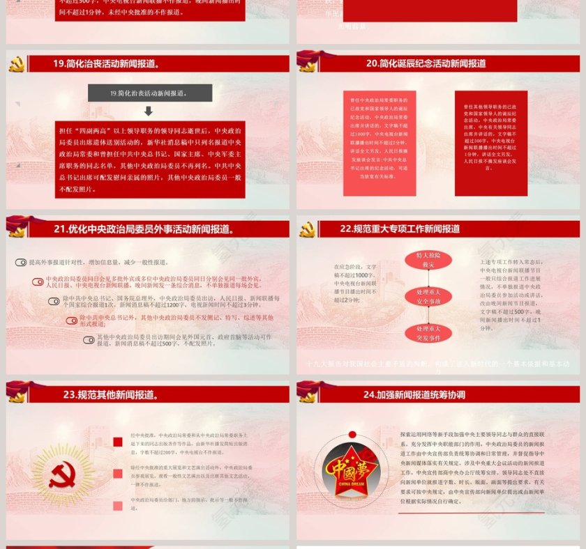 中共中央政治局贯彻落实中央八项规定的实施细则解读PPT模板第4张