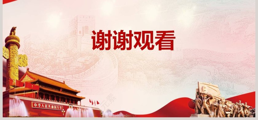 中共中央政治局贯彻落实中央八项规定的实施细则解读PPT模板第6张