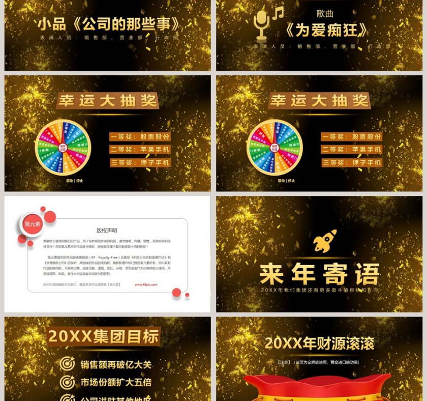 黑色大气回顾20xx公司年会颁奖庆典PPT第3张