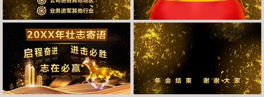 黑色大气回顾20xx公司年会颁奖庆典PPT第4张