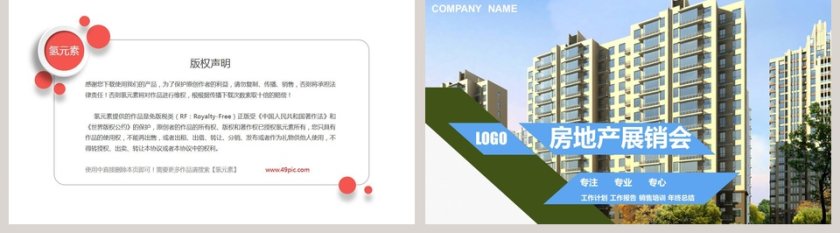 房地产展销会工作汇报总结PPT模板第5张