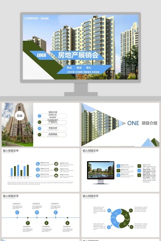 房地产展销会工作汇报总结PPT模板