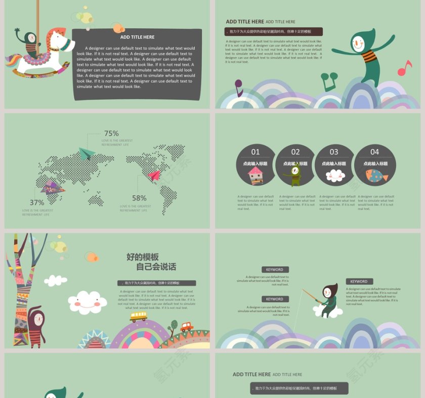 学前教育卡通模板教学课件ppt第2张