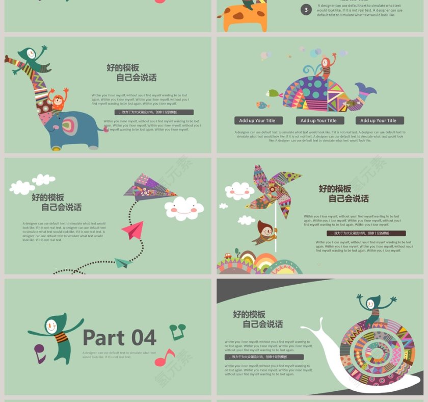 学前教育卡通模板教学课件ppt第4张