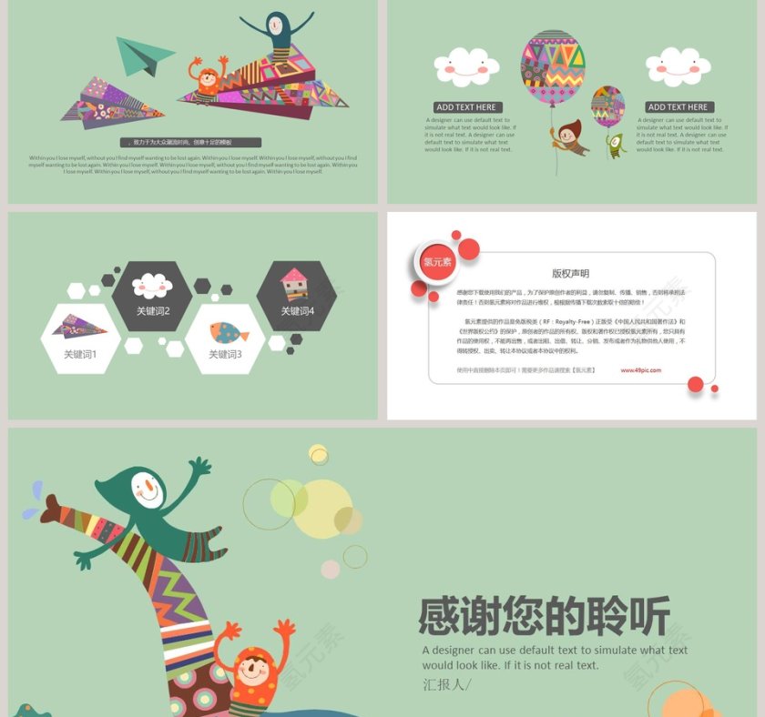 学前教育卡通模板教学课件ppt第5张