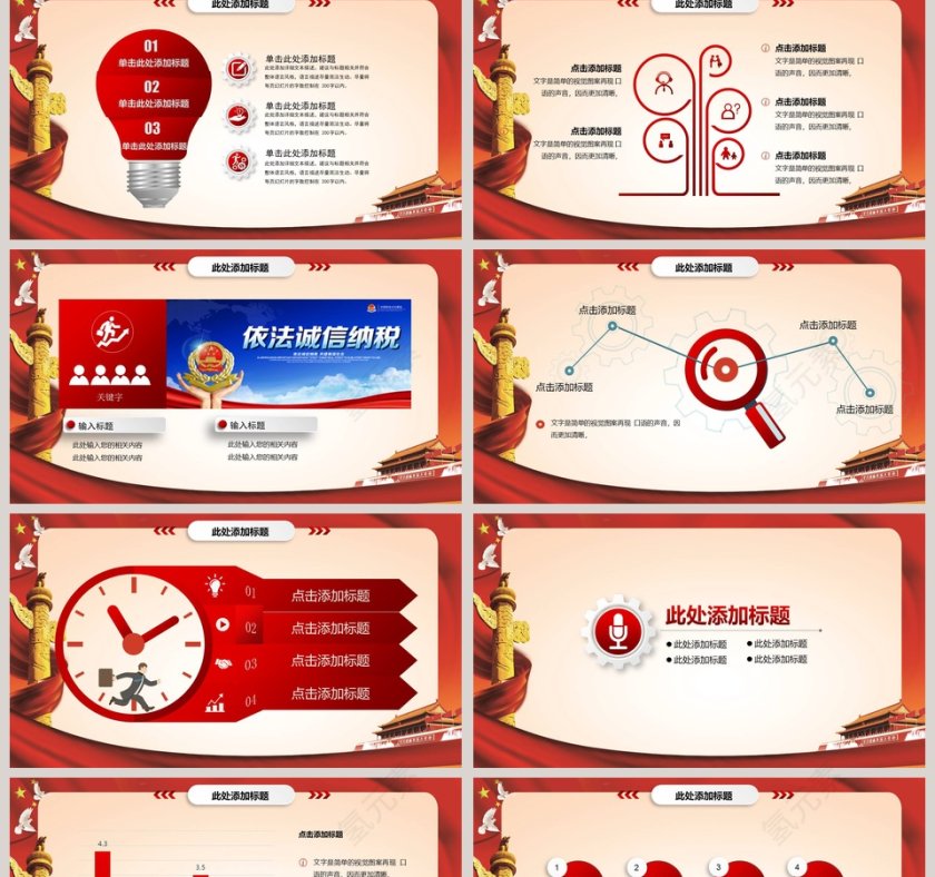 纳税纳福利国利民 税务税收工作汇报PPT第2张