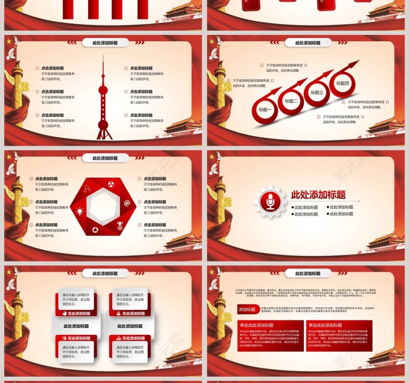 纳税纳福利国利民 税务税收工作汇报PPT第4张
