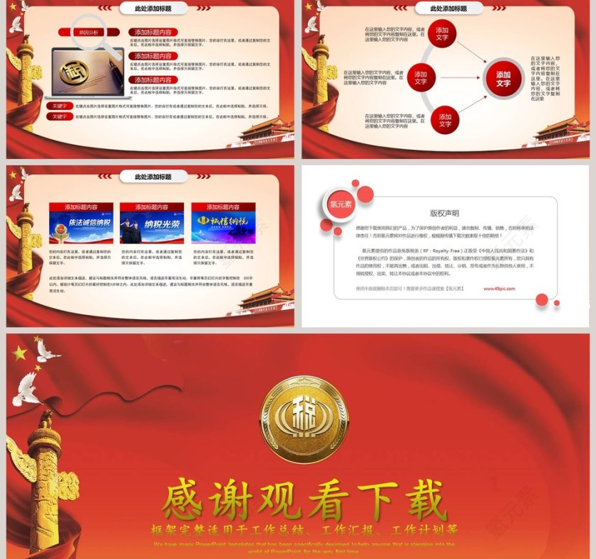 纳税纳福利国利民 税务税收工作汇报PPT第5张