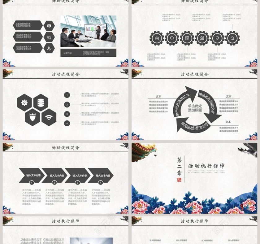 重阳节古典复古中国风水墨山水情PPT模板第2张