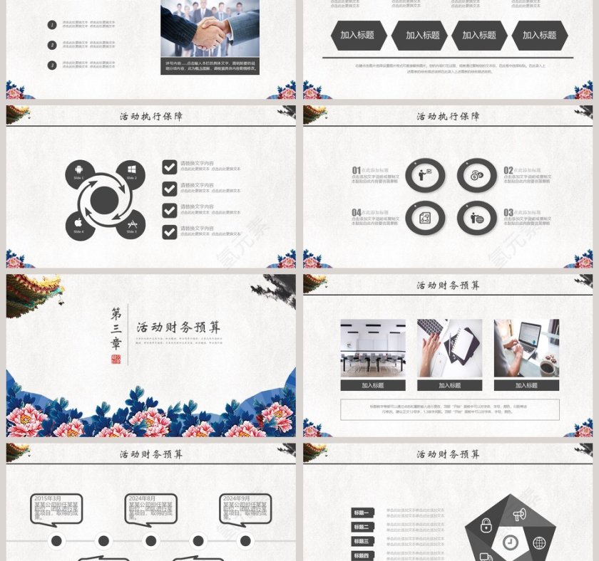 重阳节古典复古中国风水墨山水情PPT模板第3张