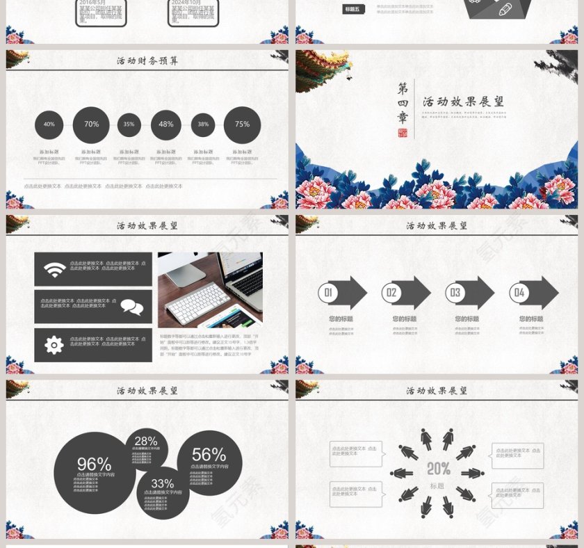 重阳节古典复古中国风水墨山水情PPT模板第4张