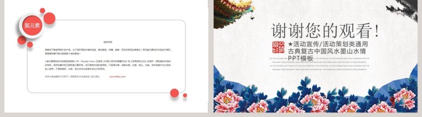 重阳节古典复古中国风水墨山水情PPT模板第5张