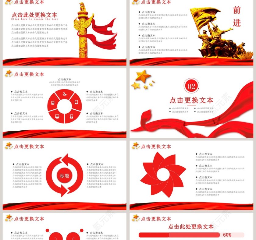 红色大气20xx党政专用PPT模板第2张