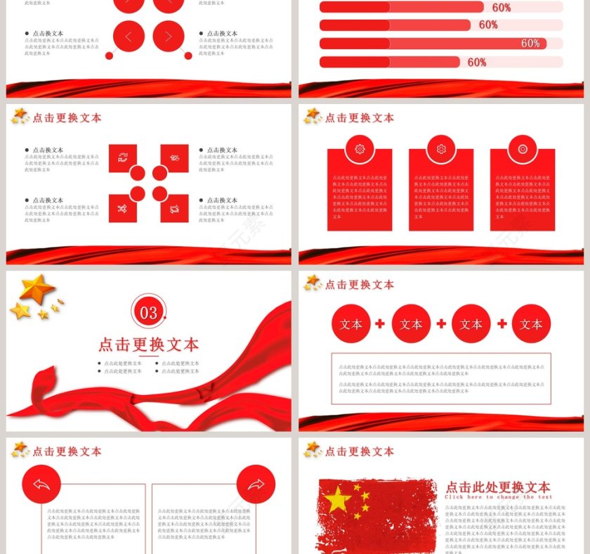 红色大气20xx党政专用PPT模板第3张