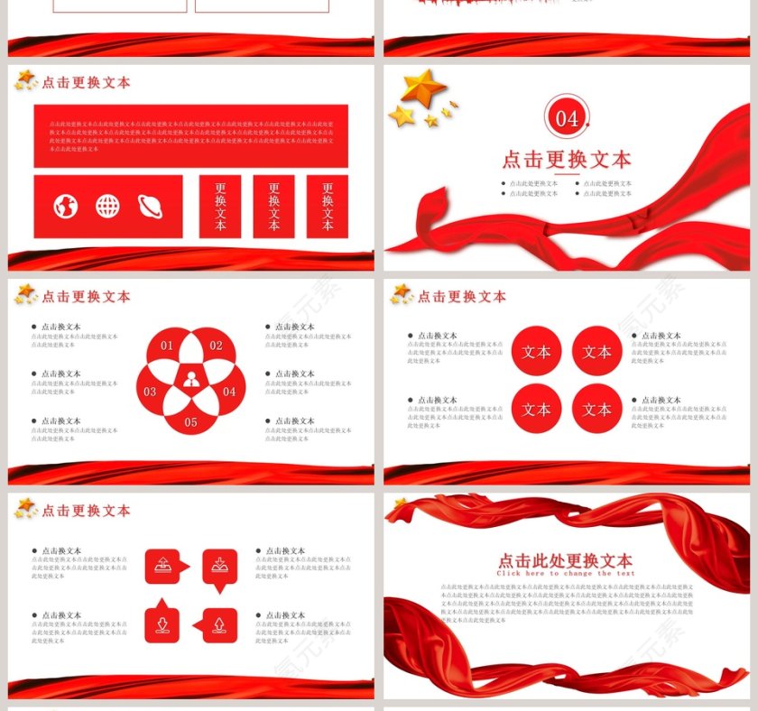 红色大气20xx党政专用PPT模板第4张