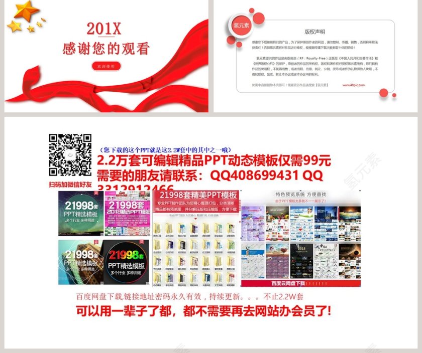 红色大气20xx党政专用PPT模板第5张