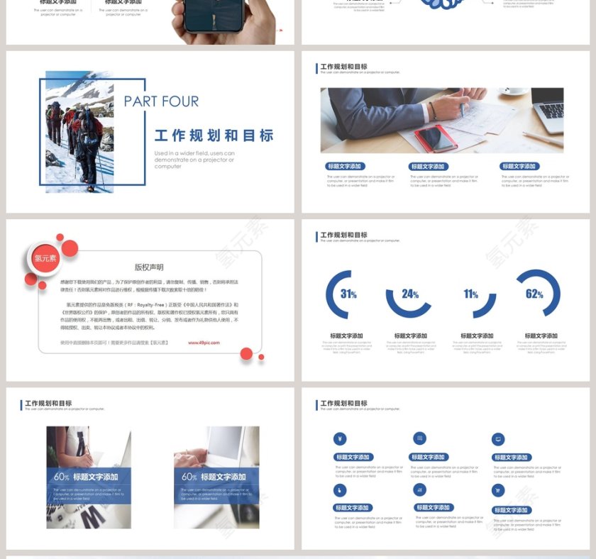 励志正能量心不变脚在走工作总结培训PPT第4张