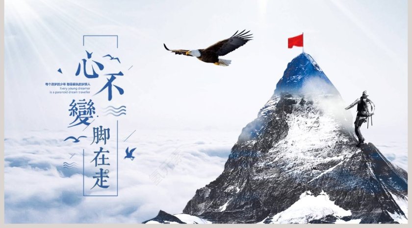 励志正能量心不变脚在走工作总结培训PPT第5张