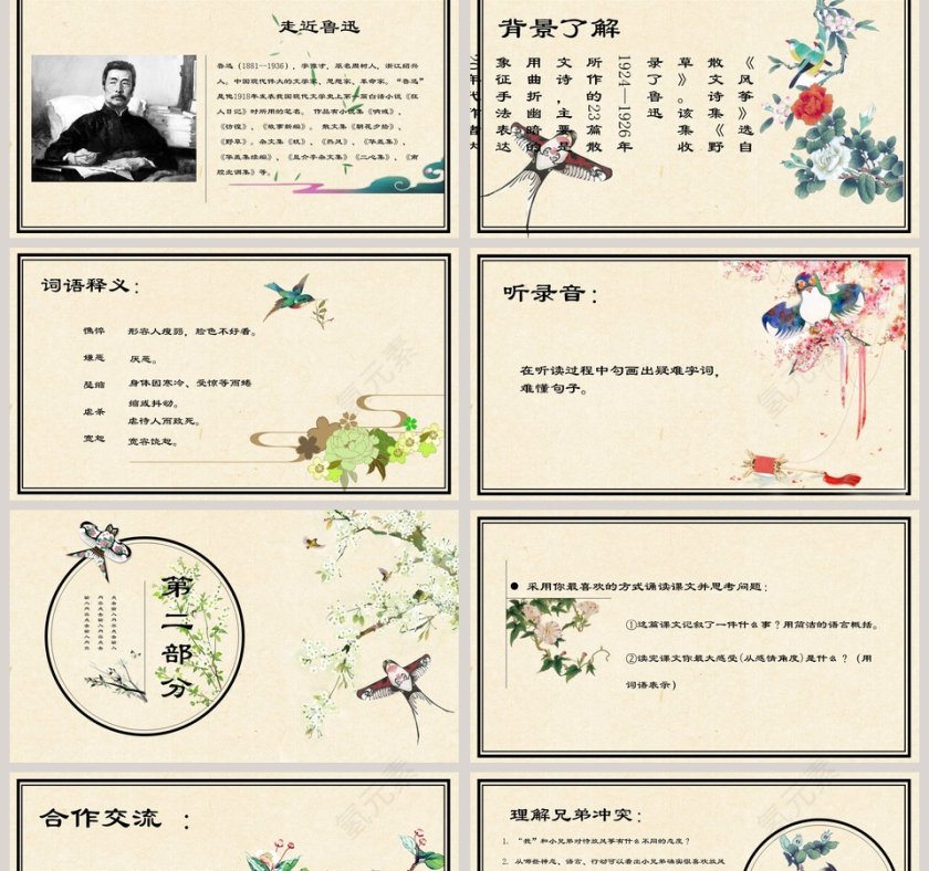 语文课件 风筝课文PPT教育模板第2张