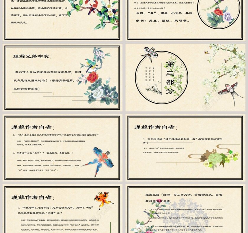 语文课件 风筝课文PPT教育模板第3张