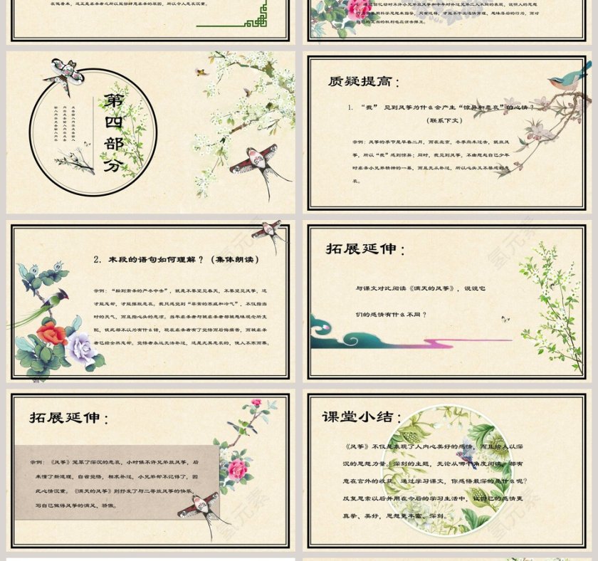 语文课件 风筝课文PPT教育模板第4张