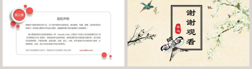 语文课件 风筝课文PPT教育模板第5张