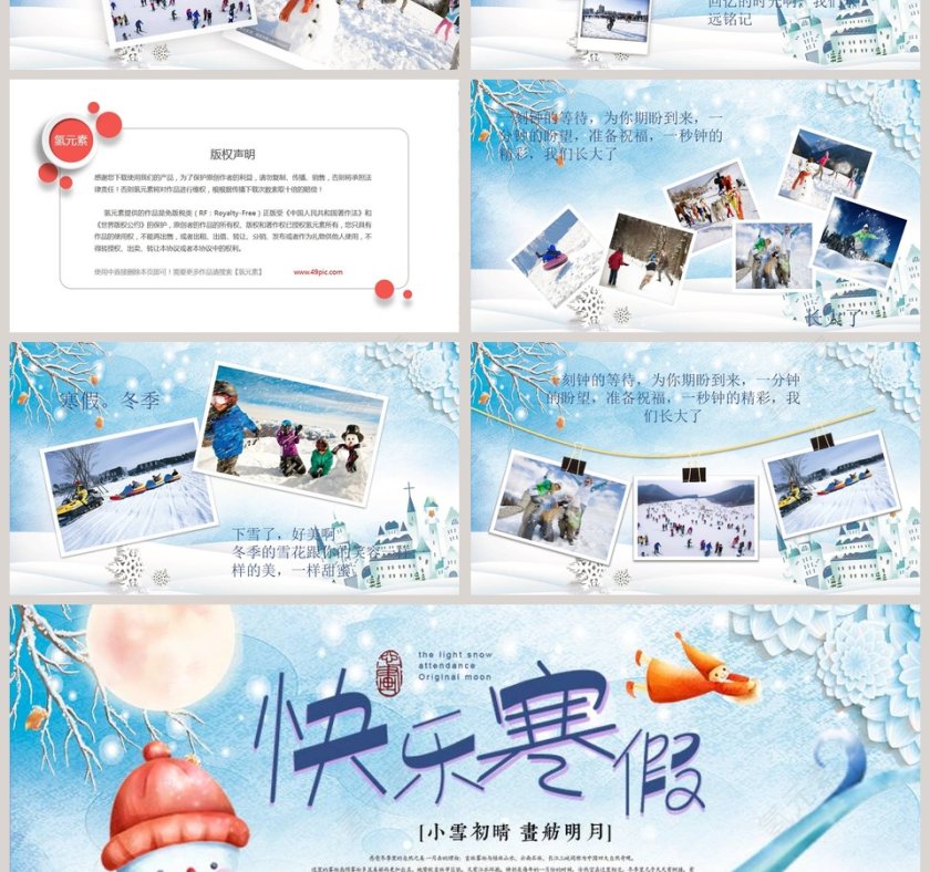 卡通水彩冬季快乐寒假主题PPT模板第4张