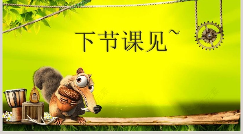 语文教学松鼠PPT课件第5张