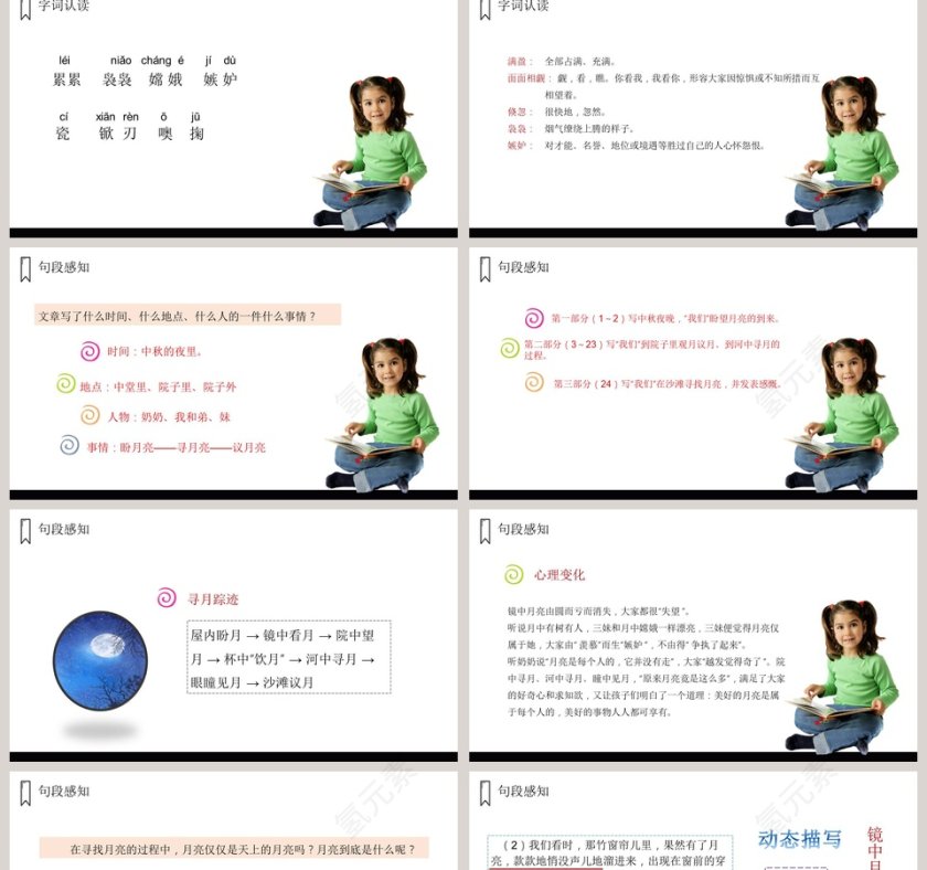 月迹-语文 五年级 上册 配人教版教学ppt课件第2张