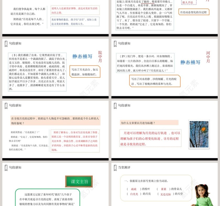 月迹-语文 五年级 上册 配人教版教学ppt课件第3张