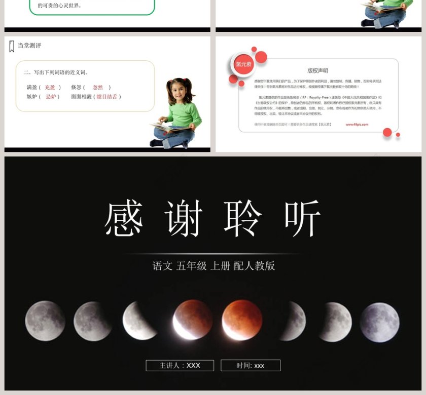 月迹-语文 五年级 上册 配人教版教学ppt课件第4张