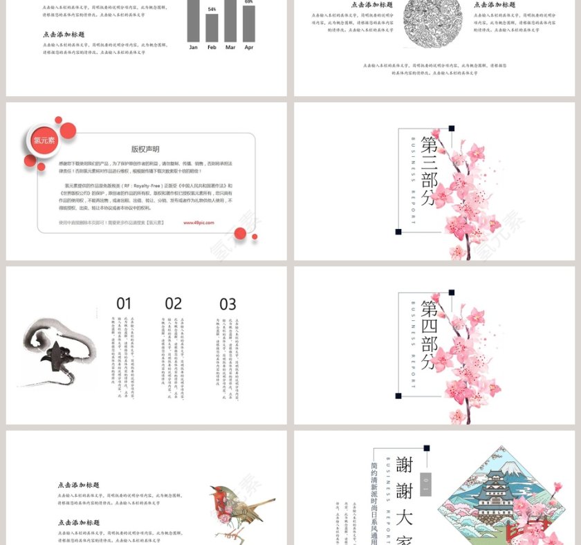 日系风简约清新派时尚通用PPT第3张