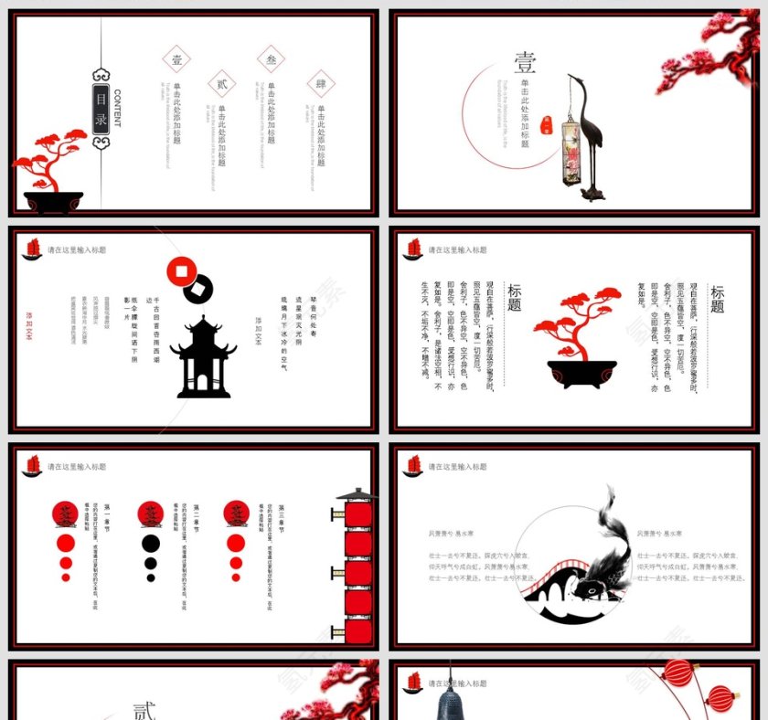 中国风创意商业计划书PPT第2张