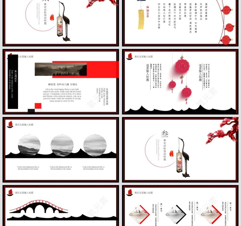 中国风创意商业计划书PPT第3张