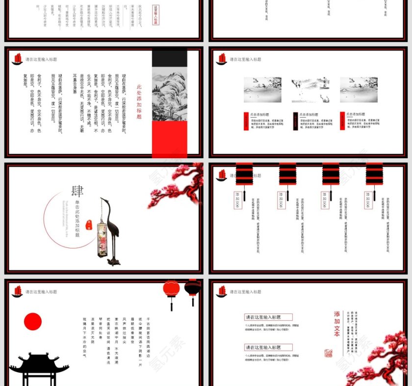 中国风创意商业计划书PPT第4张