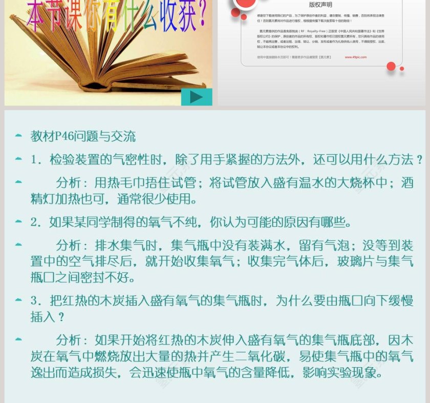 氧气的实验室制取和性质教学ppt课件第3张