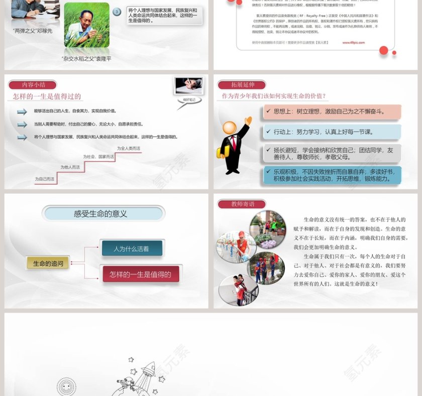 感受生命的意义-七年级教学ppt课件第3张