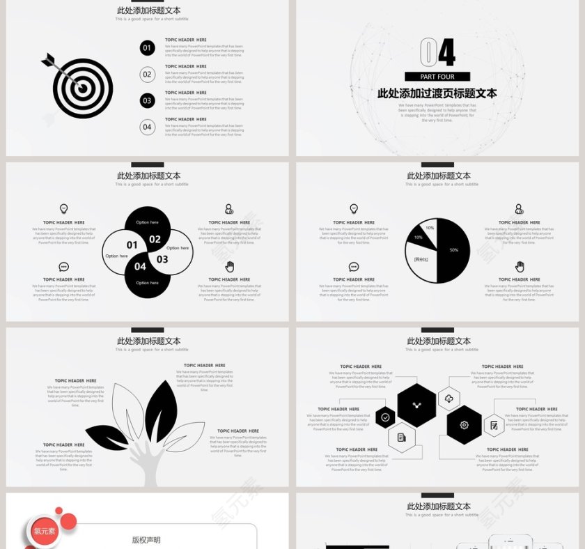 黑白简约工作汇报通用模板第5张