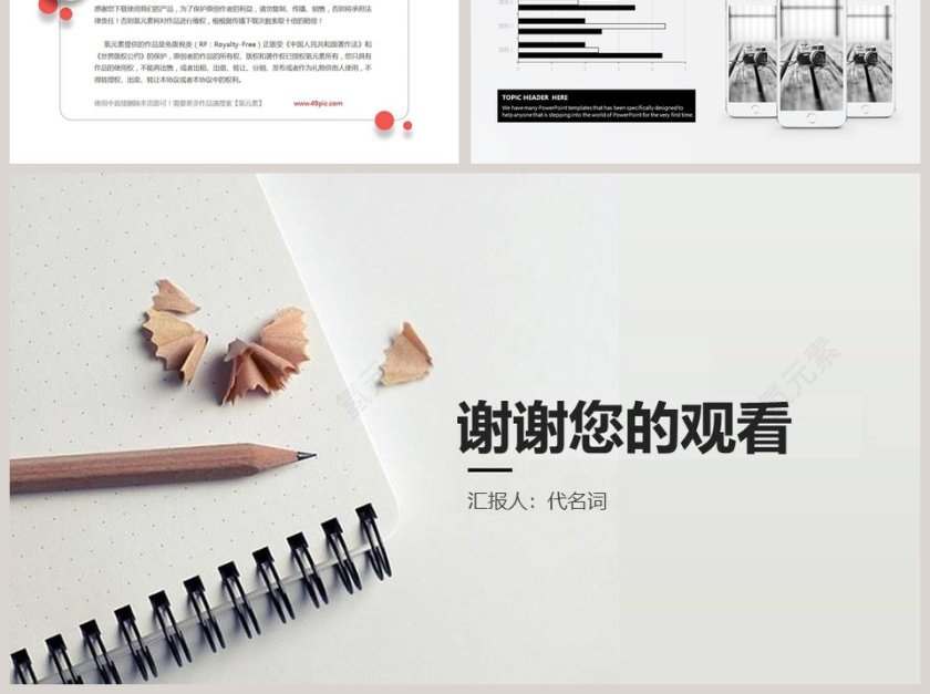 黑白简约工作汇报通用模板第6张