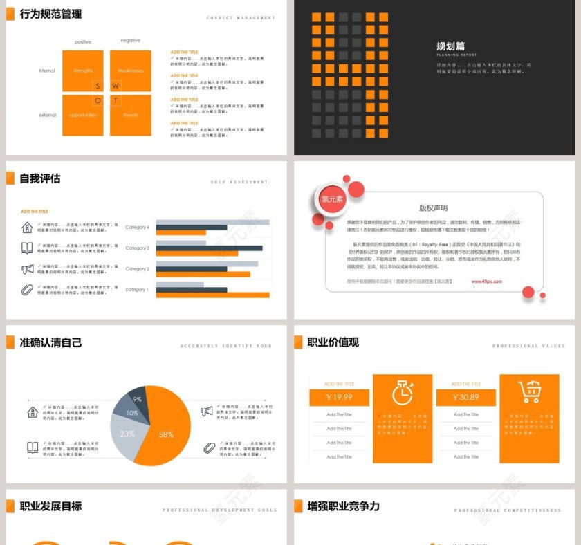 新员工入职培训岗前培训第5张