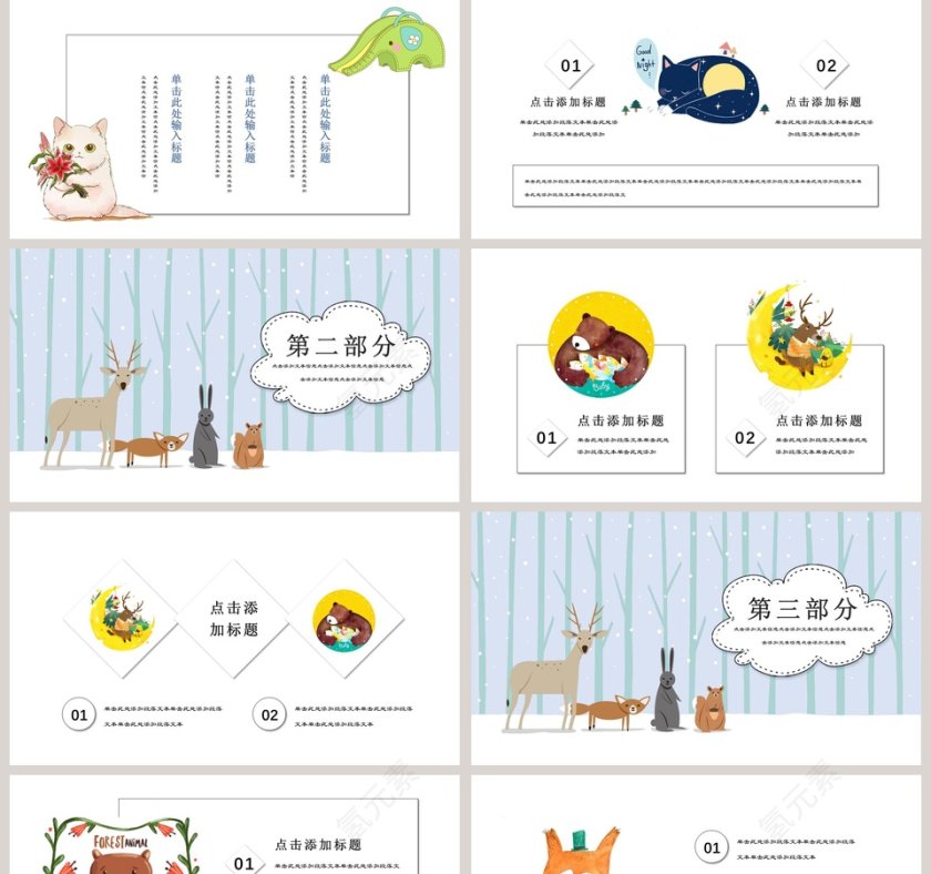 可爱卡通教育PPT模板   第2张