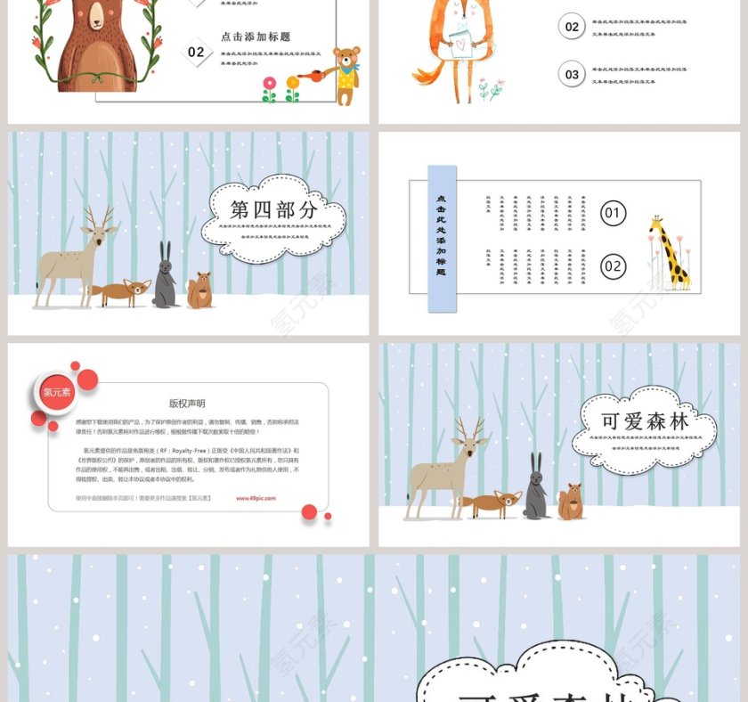 可爱卡通教育PPT模板   第3张