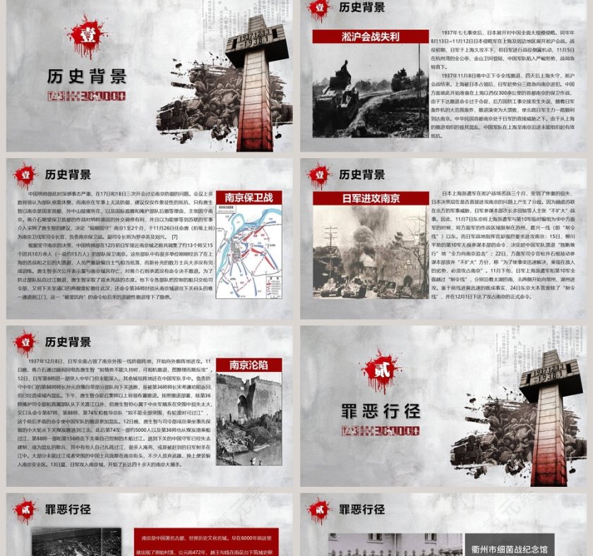 纪念南京大屠杀国家公祭日ppt模板第2张