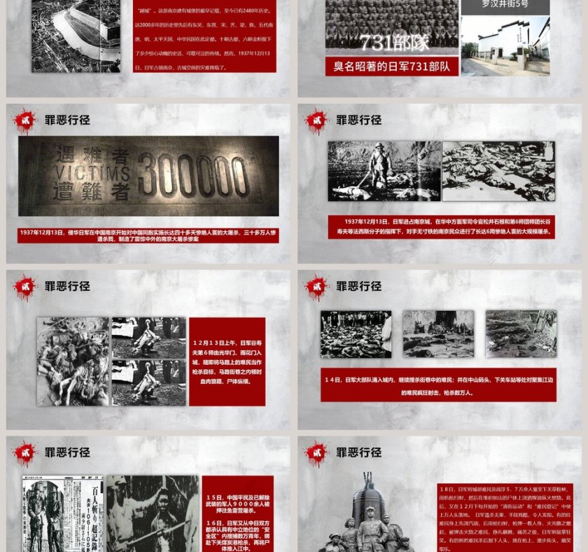 纪念南京大屠杀国家公祭日ppt模板第3张