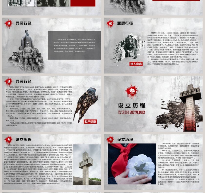纪念南京大屠杀国家公祭日ppt模板第4张