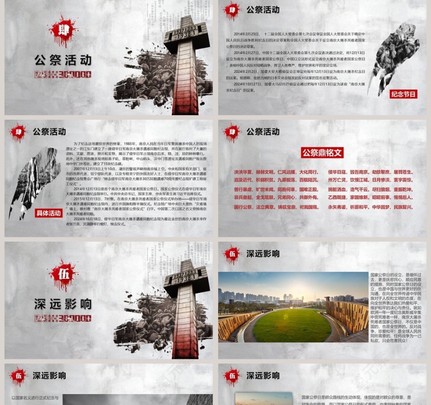 纪念南京大屠杀国家公祭日ppt模板第5张