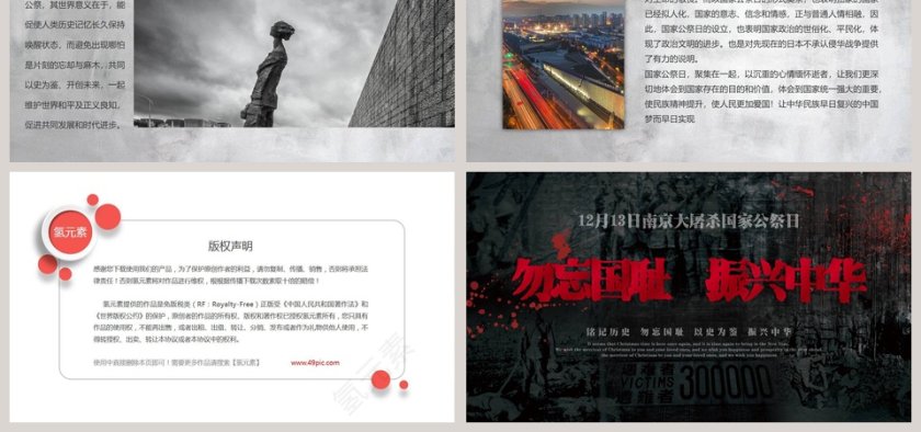 纪念南京大屠杀国家公祭日ppt模板第6张