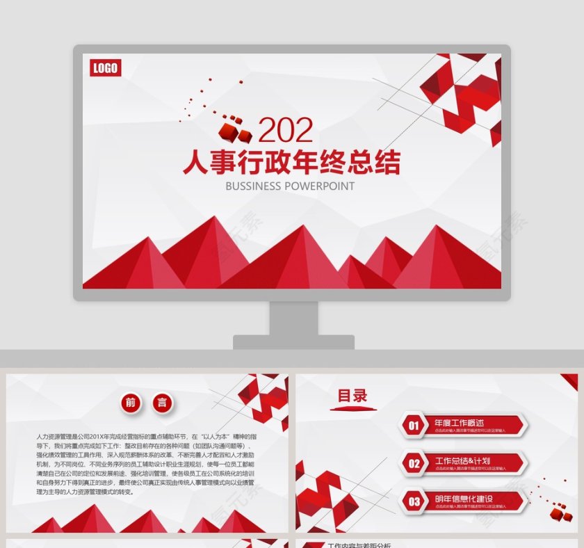 简约实用人事部行政部工作总结ppt模板第1张