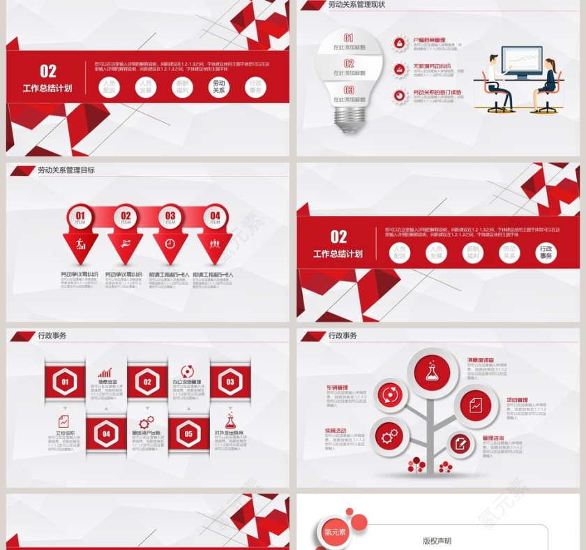 简约实用人事部行政部工作总结ppt模板第5张
