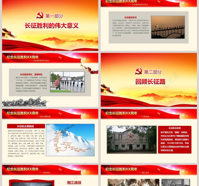 纪念长征胜利XX周年长征精神PPT第2张